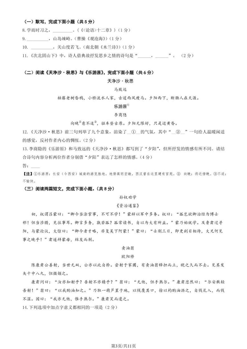 2024北京大兴初一(下)期中语文试卷和答案03