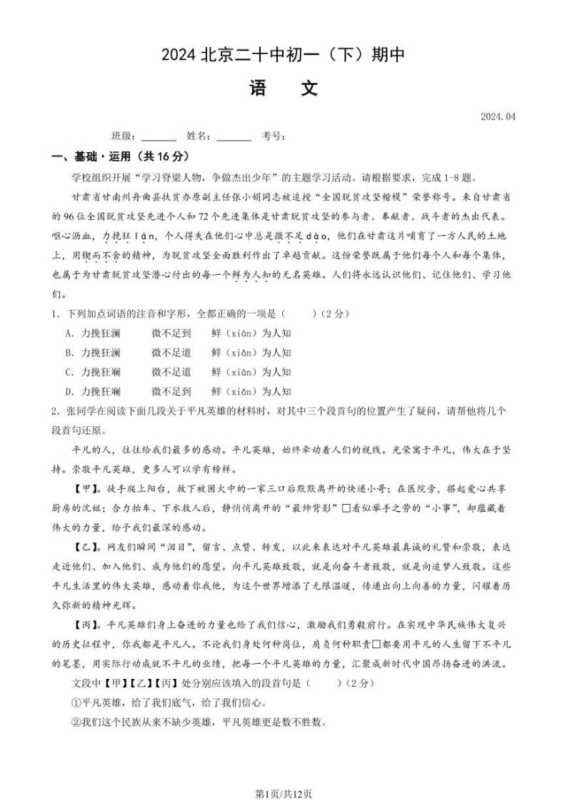 2024北京二十中初一(下)期中语文试卷和答案01