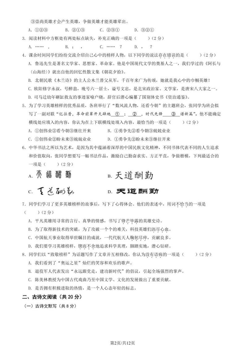 2024北京二十中初一(下)期中语文试卷和答案02