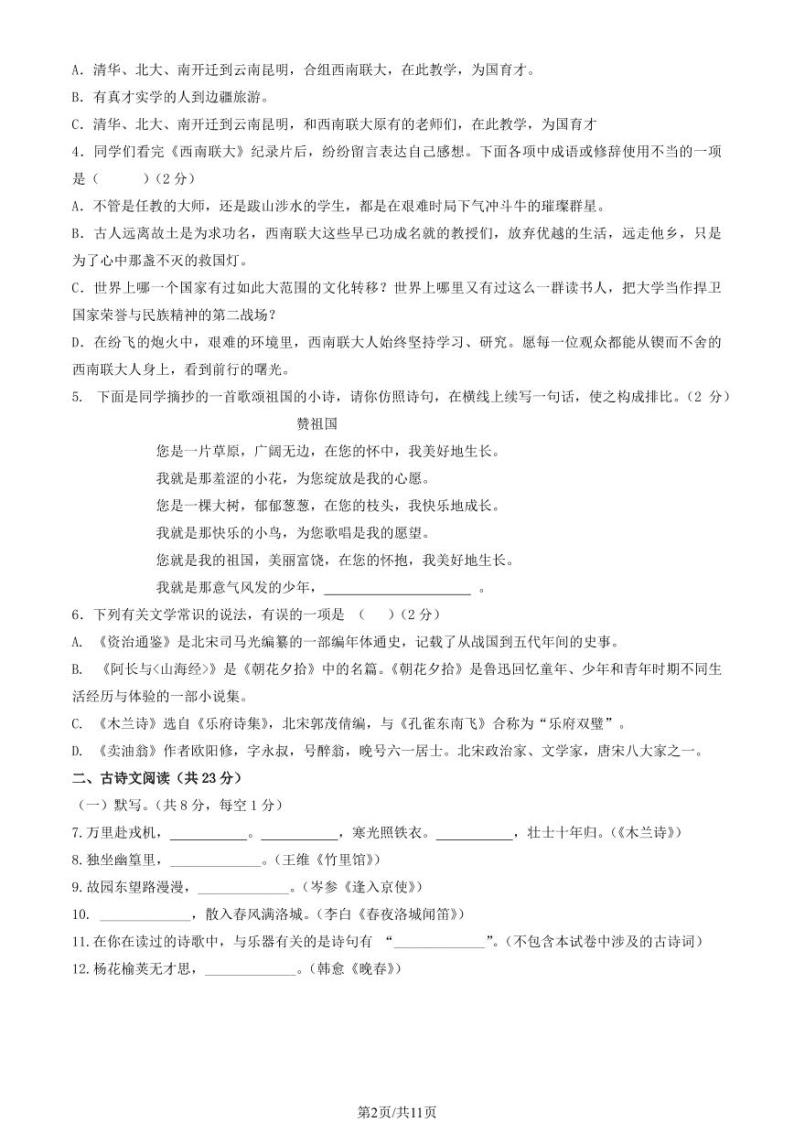 2024北京和平街一中初一(下)期中语文试卷和答案02