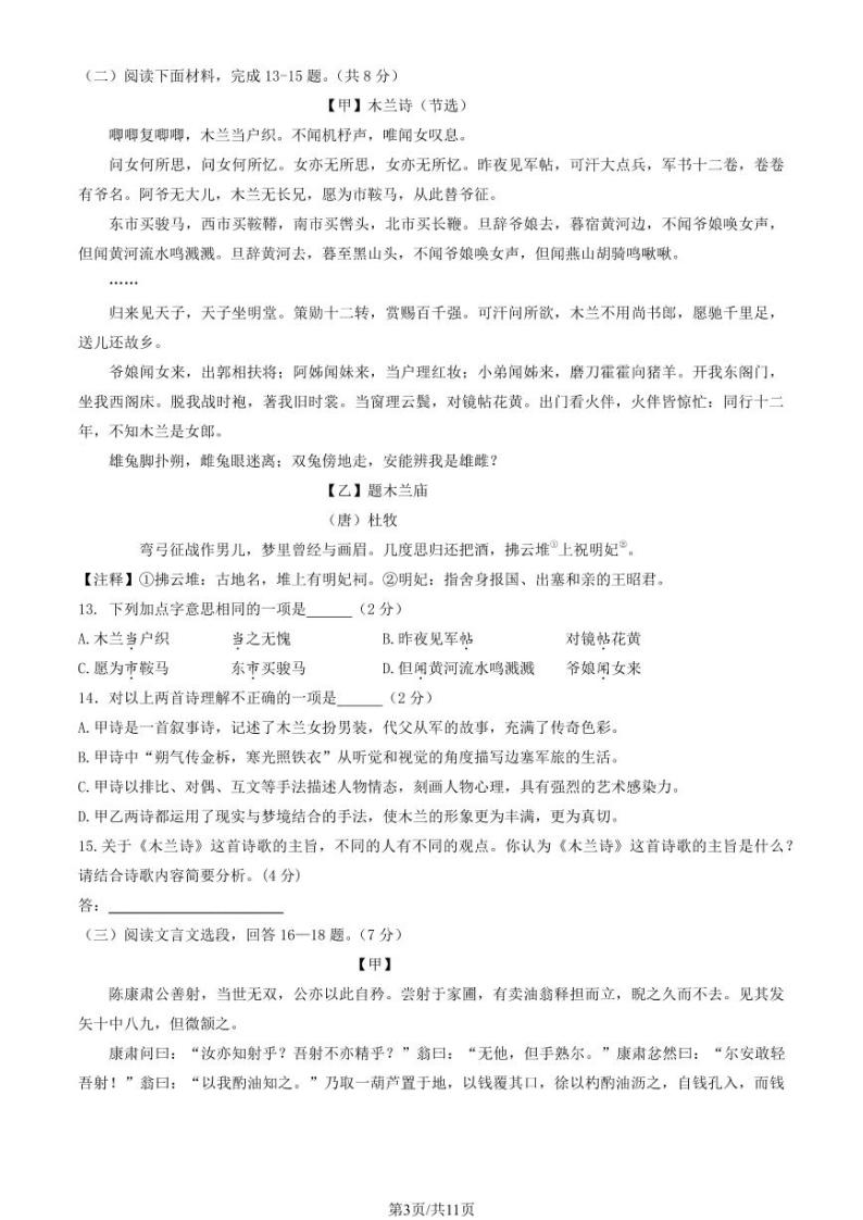 2024北京和平街一中初一(下)期中语文试卷和答案03