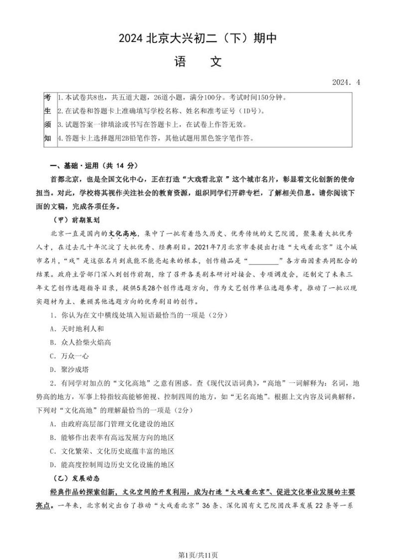 2024北京大兴初二(下)期中语文试卷和答案01