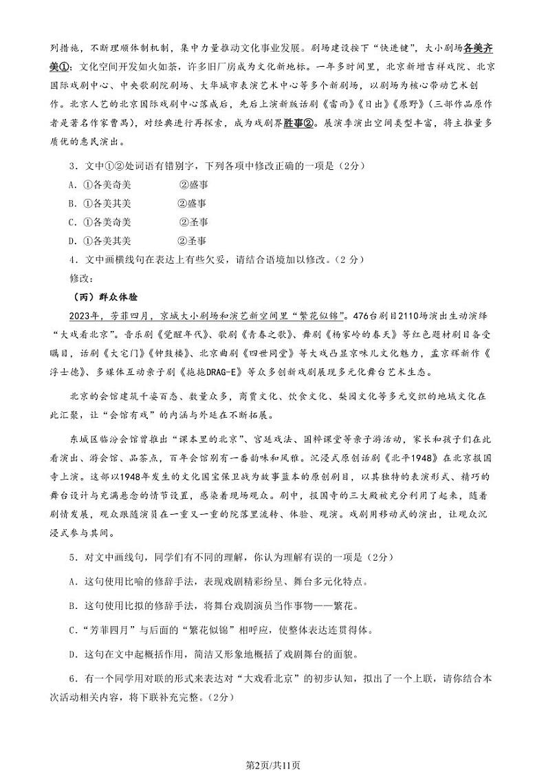 2024北京大兴初二(下)期中语文试卷和答案第2页