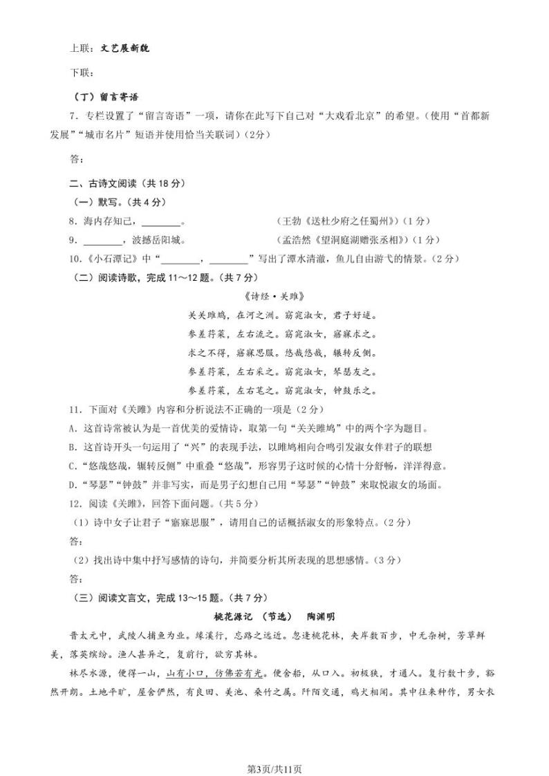 2024北京大兴初二(下)期中语文试卷和答案03