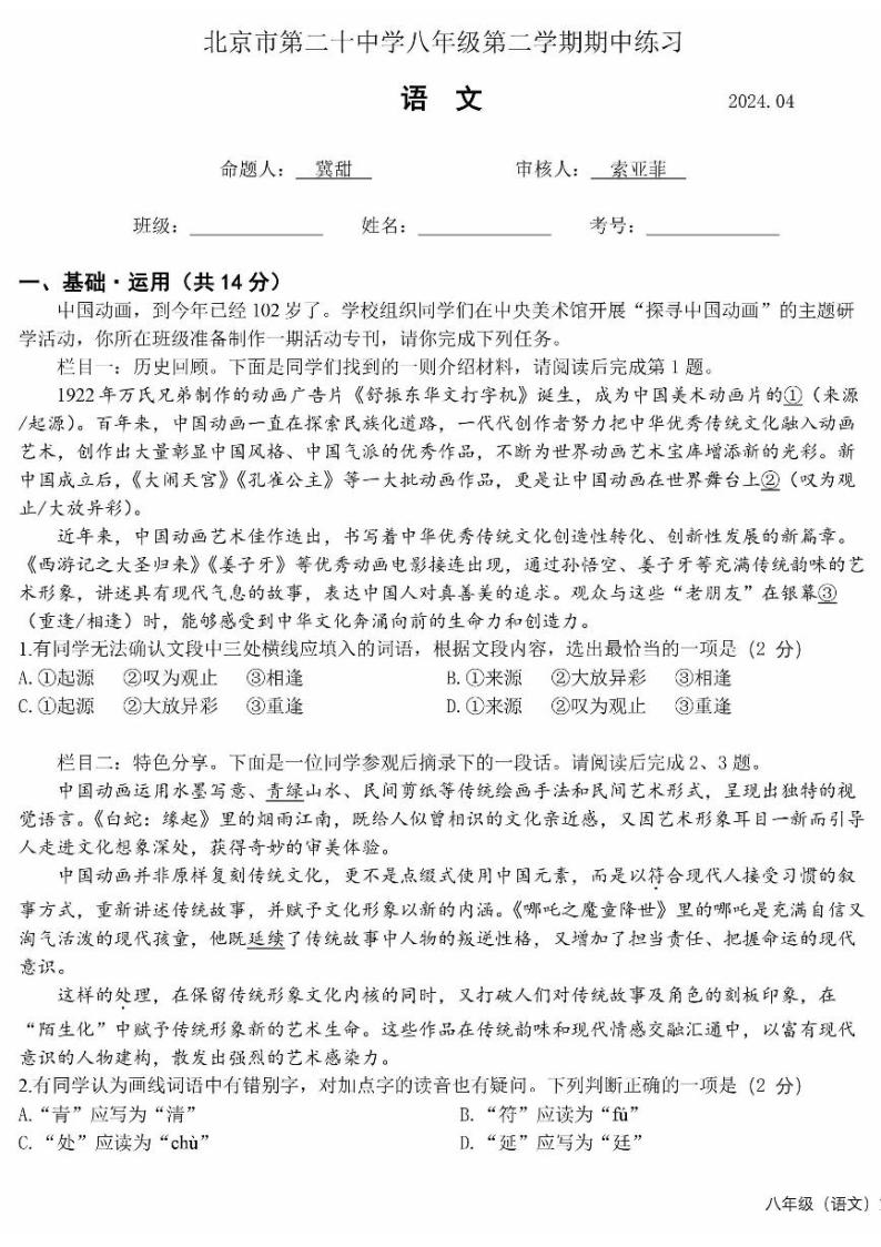 2024北京二十中初二(下)期中语文试卷和答案01