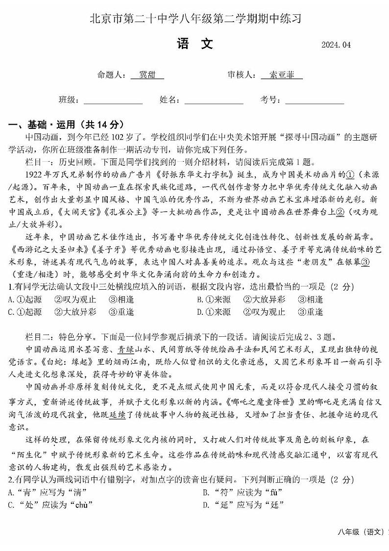 2024北京二十中初二(下)期中语文试卷和答案第1页