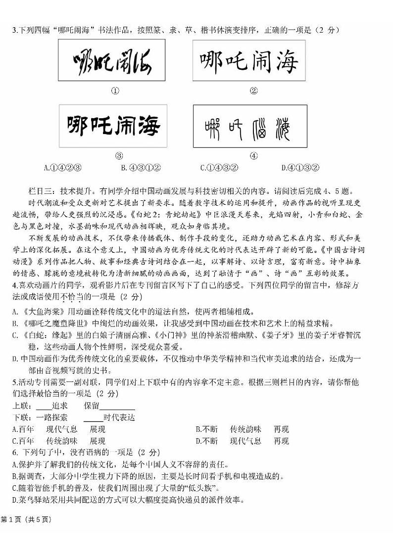 2024北京二十中初二(下)期中语文试卷和答案第2页