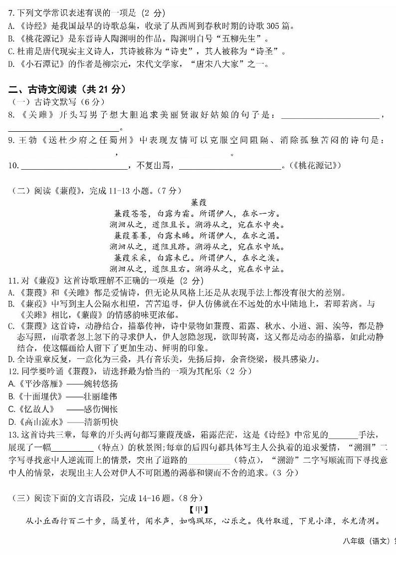 2024北京二十中初二(下)期中语文试卷和答案第3页