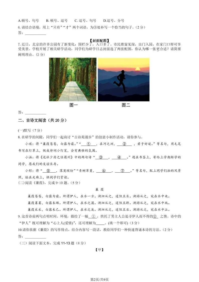 2024北京和平街一中初二(下)期中语文试卷和答案02