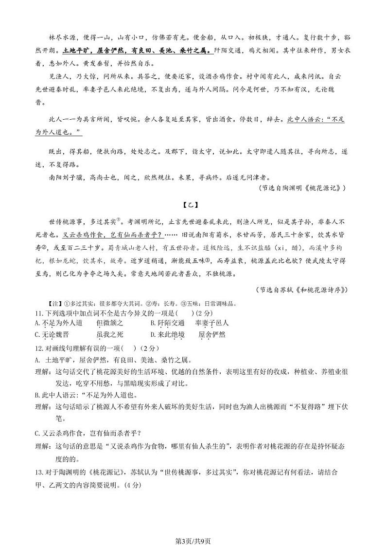 2024北京和平街一中初二(下)期中语文试卷和答案第3页