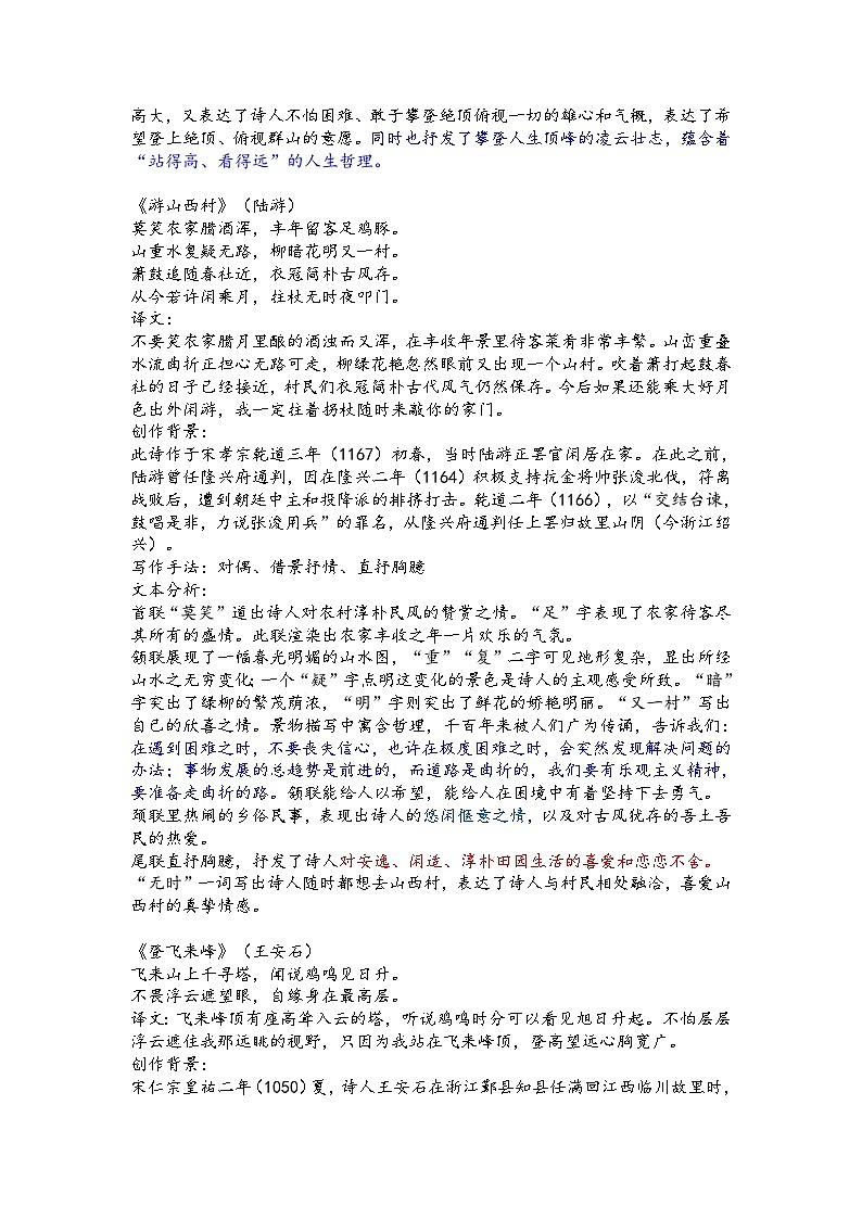 中考语文一轮专题复习：《课内哲理诗》知识梳理第2页