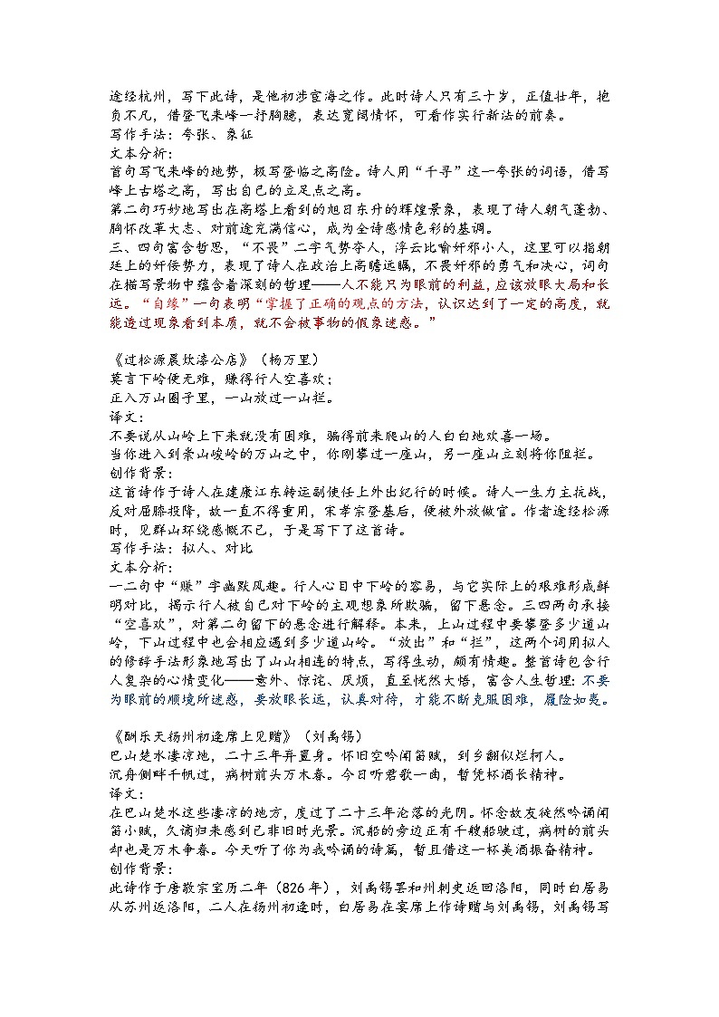 中考语文一轮专题复习：《课内哲理诗》知识梳理第3页