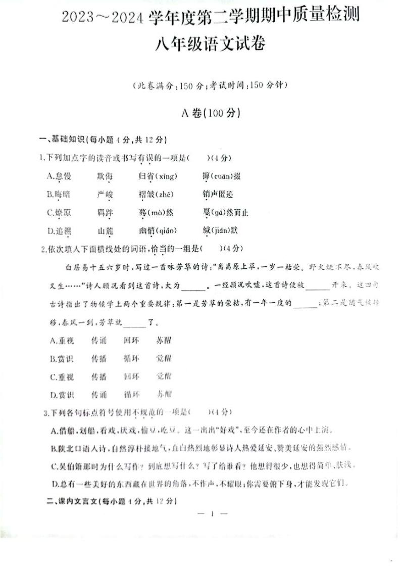 湖北省武汉市江汉区2023-2024学年下学期期中八年级语文试卷01