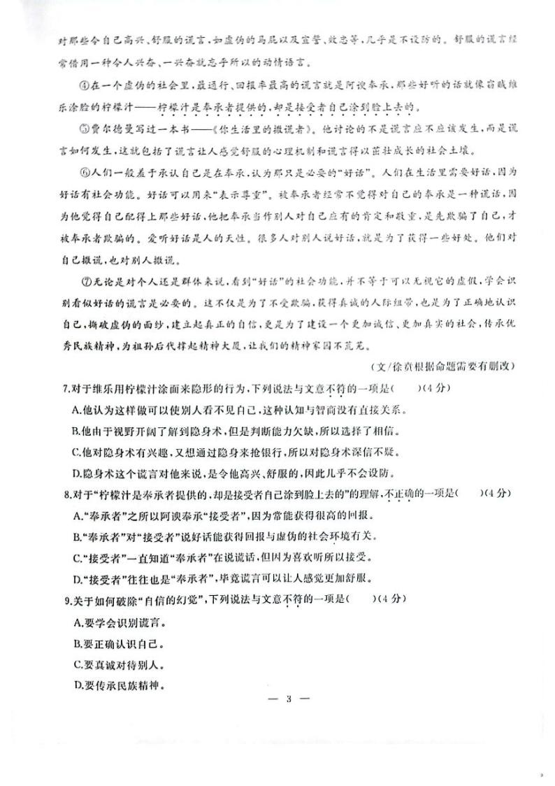 湖北省武汉市江汉区2023-2024学年下学期期中八年级语文试卷03