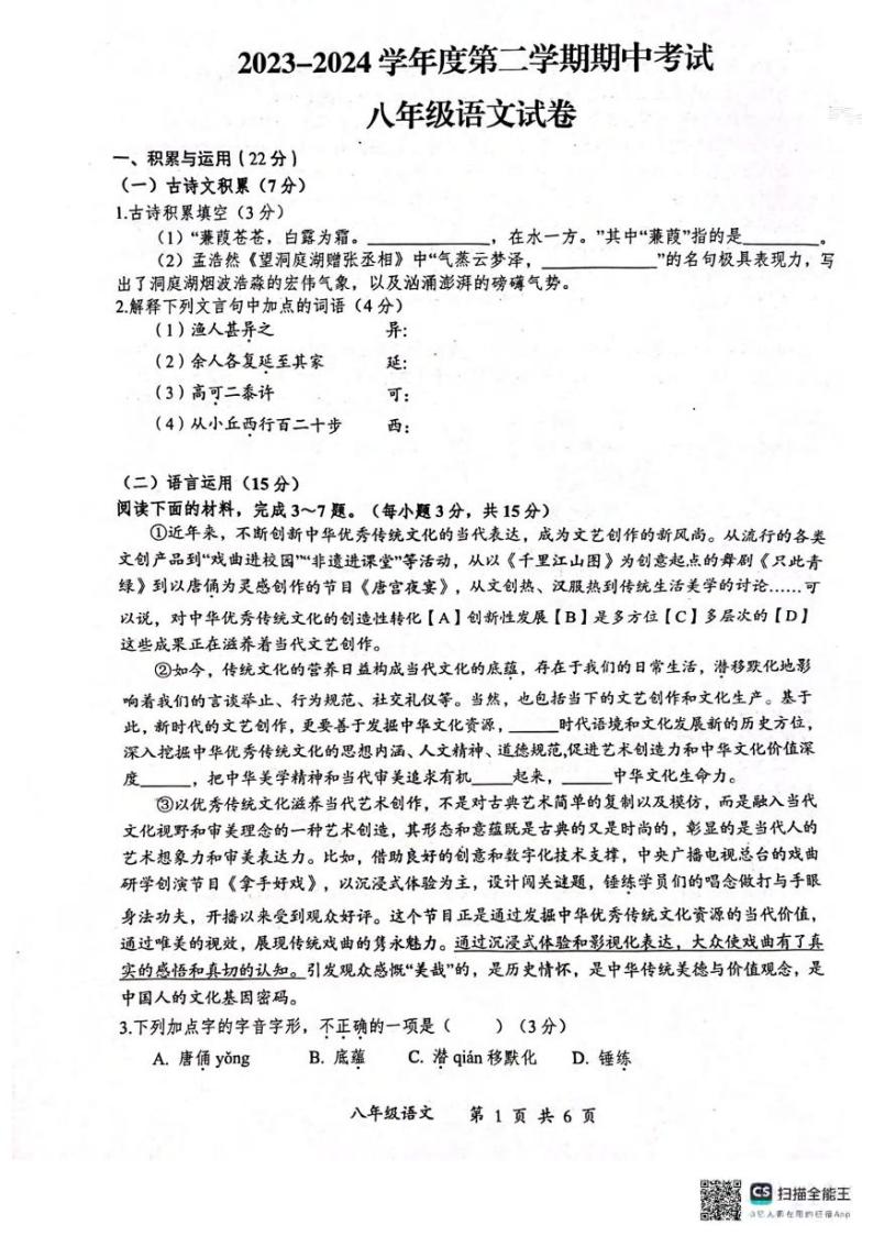 湖北省武汉市东湖高新区2023-2024学年下学期期中八年级语文试题(1)01
