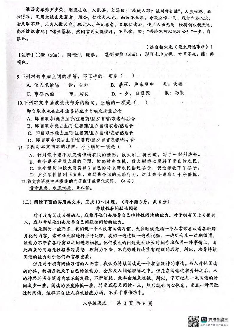 湖北省武汉市东湖高新区2023-2024学年下学期期中八年级语文试题(1)第3页