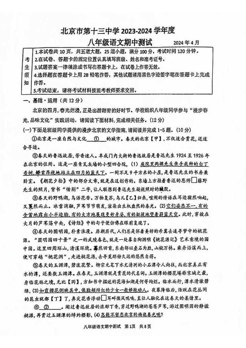 北京市第十三中学2023-2024学年八年级下学期期中考试语文试题01