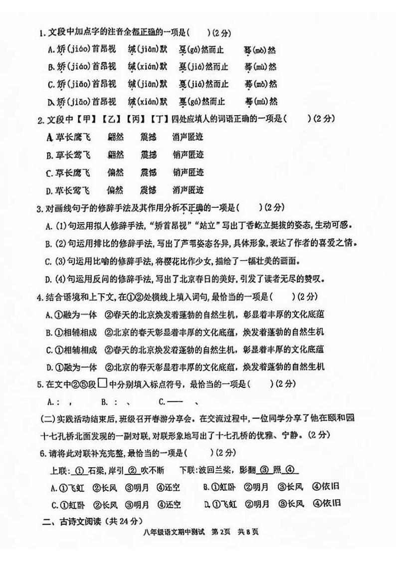 北京市第十三中学2023-2024学年八年级下学期期中考试语文试题02