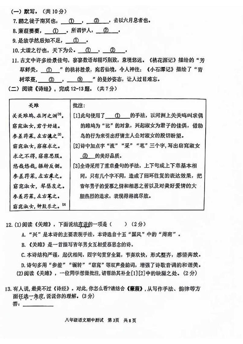 北京市第十三中学2023-2024学年八年级下学期期中考试语文试题03
