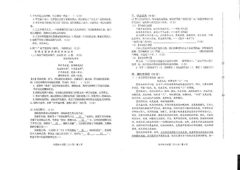 2024年山东省济宁市济宁集团附中中考一模语文试题第2页