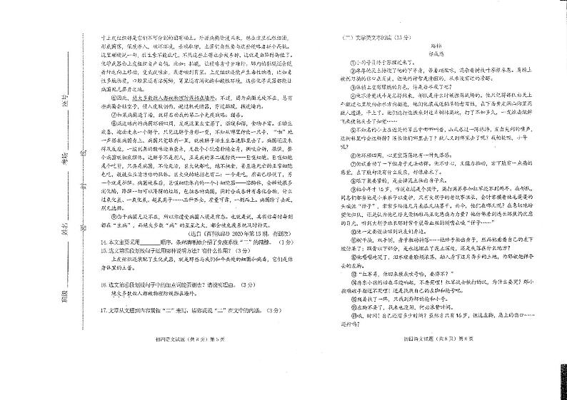 2024年山东省济宁市济宁集团附中中考一模语文试题第3页
