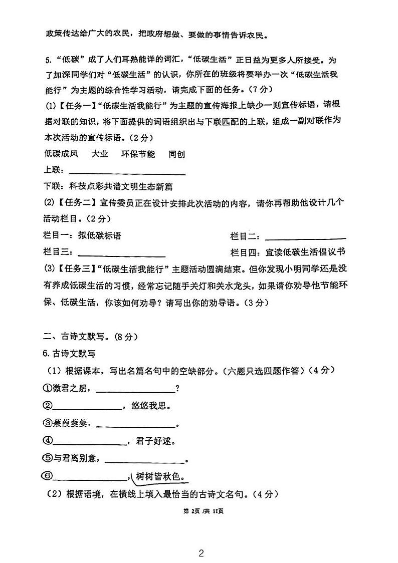 广东省广州市第八十六中学2023-2024学年八年级下学期期中考试语文试卷02