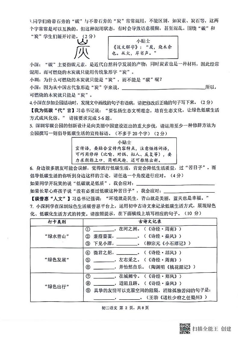 广东省深圳市东湖中学，翠园中学，翠园东晓中学2023—2024学年八年级下学期期中考试语文试题02
