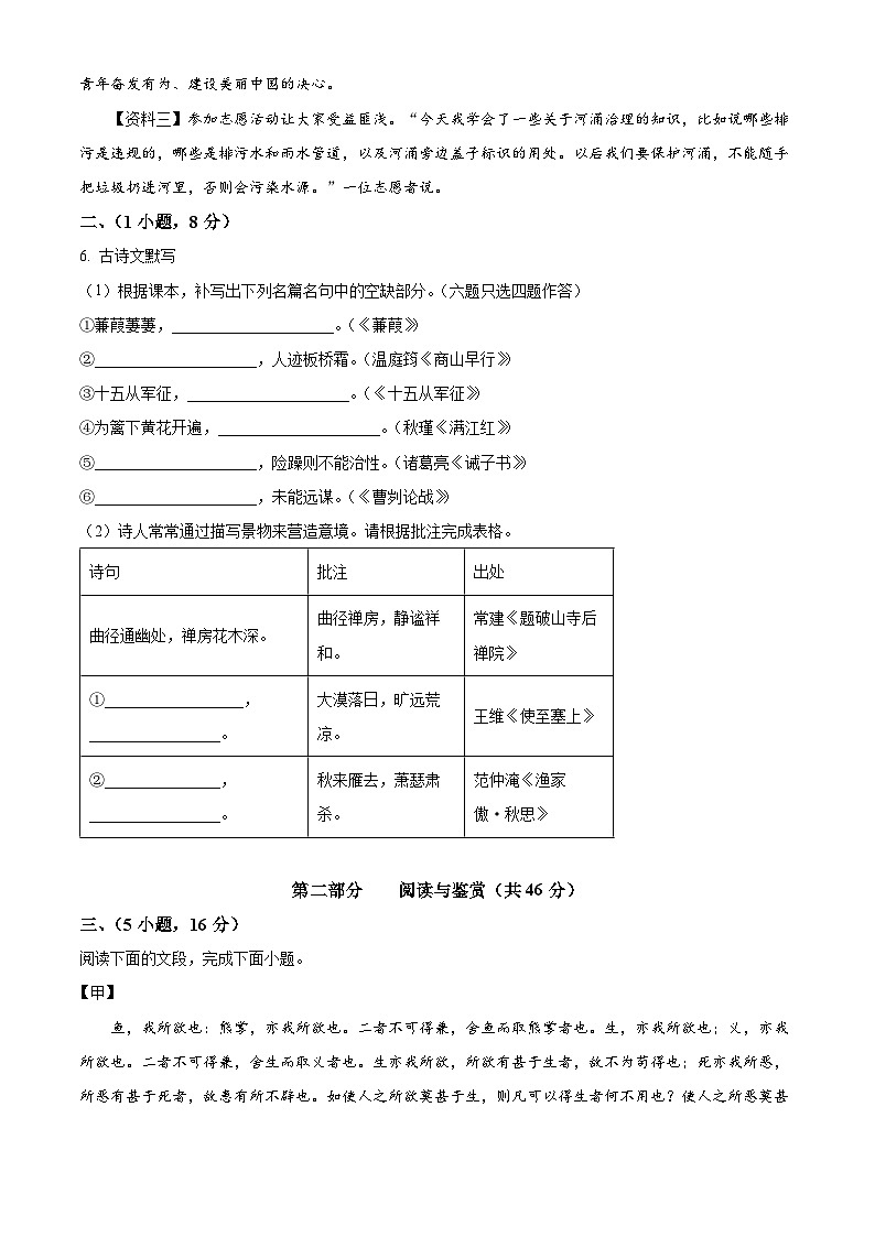 2024年广东省广州市天河区中考一模语文试题（原卷版+解析版）03