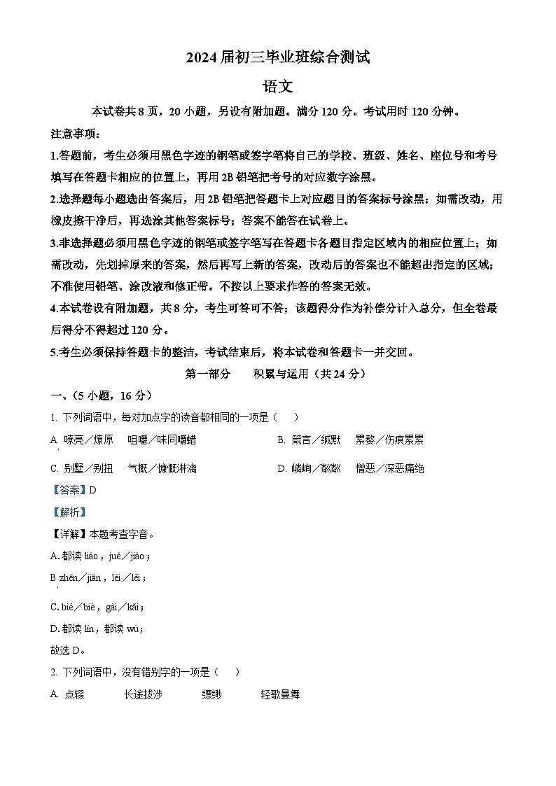 2024年广东省广州市天河区中考一模语文试题（原卷版+解析版）01