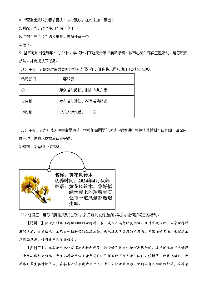 2024年广东省广州市天河区中考一模语文试题（原卷版+解析版）03