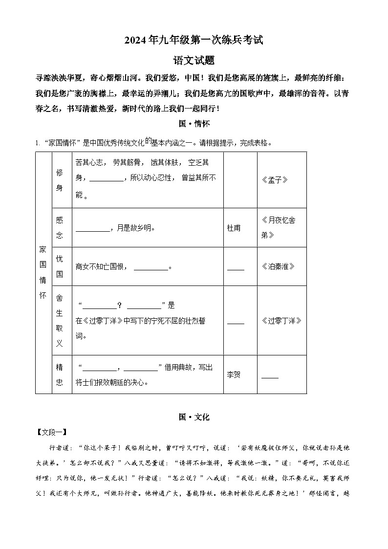 2024年山东省德州市陵城区中考一模语文试题（原卷版+解析版）01