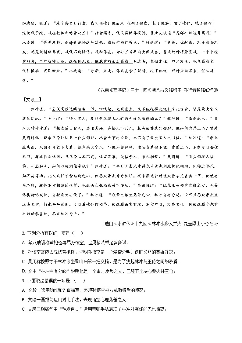 2024年山东省德州市陵城区中考一模语文试题（原卷版+解析版）02