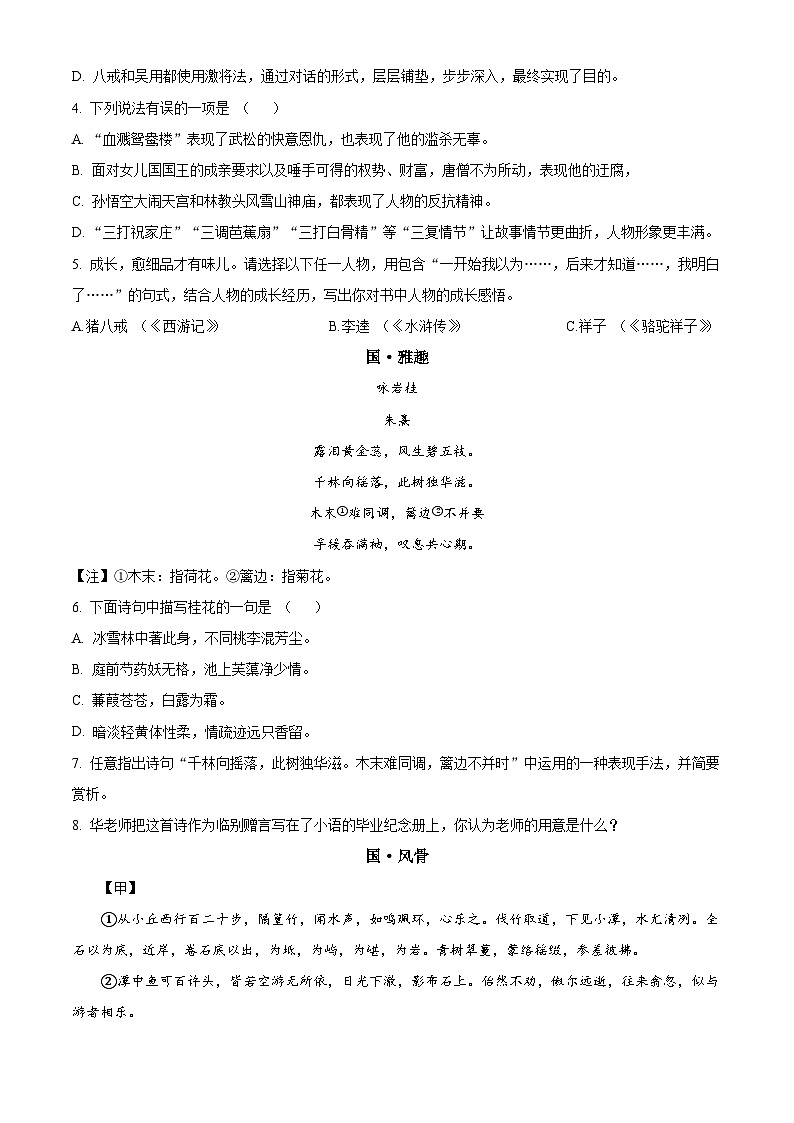 2024年山东省德州市陵城区中考一模语文试题（原卷版+解析版）03