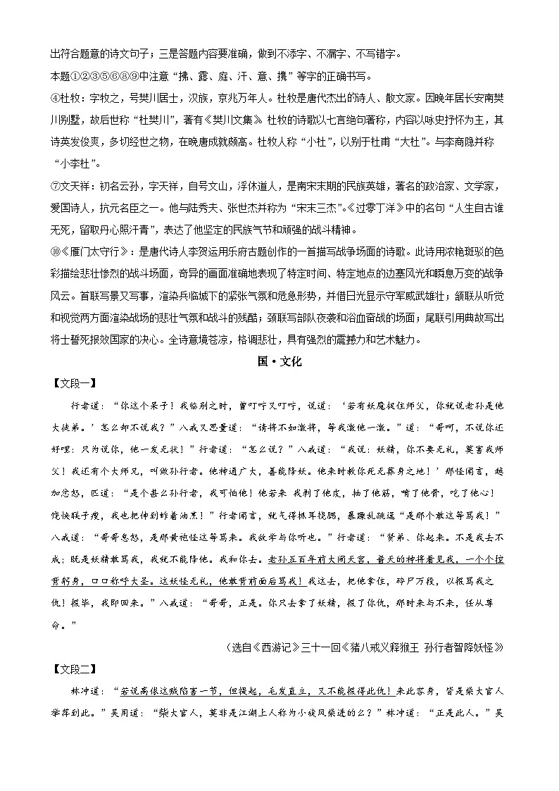 2024年山东省德州市陵城区中考一模语文试题（原卷版+解析版）02