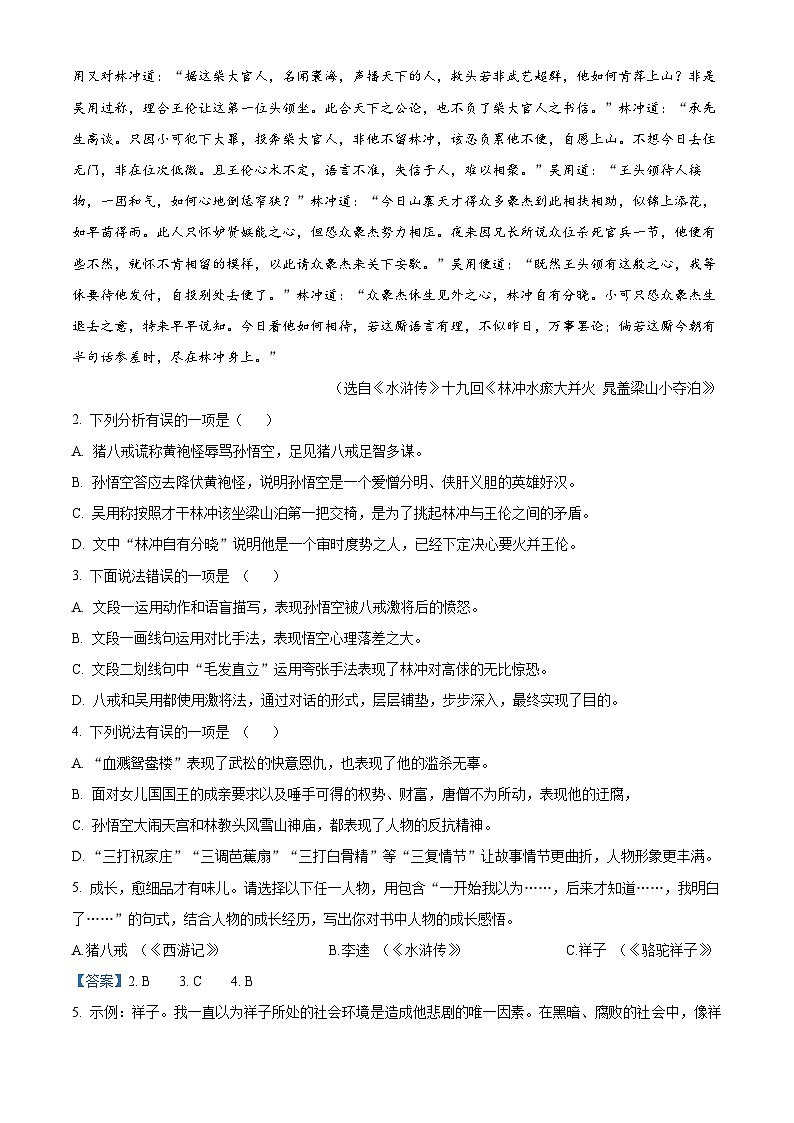 2024年山东省德州市陵城区中考一模语文试题（原卷版+解析版）03