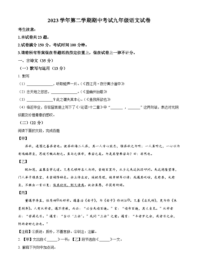 2024年上海市宝山区中考二模语文试题（原卷版+解析版）01