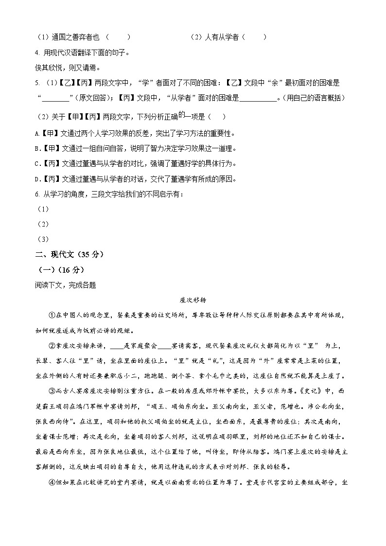 2024年上海市宝山区中考二模语文试题（原卷版+解析版）02