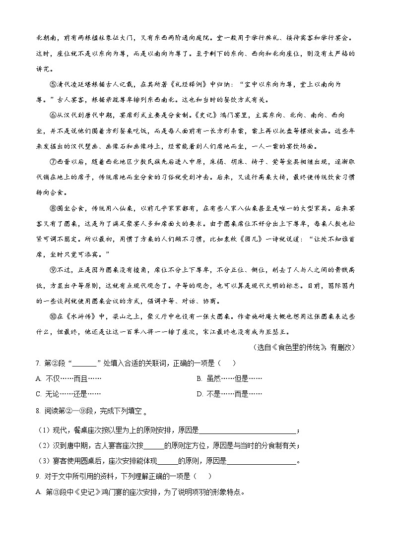 2024年上海市宝山区中考二模语文试题（原卷版+解析版）03