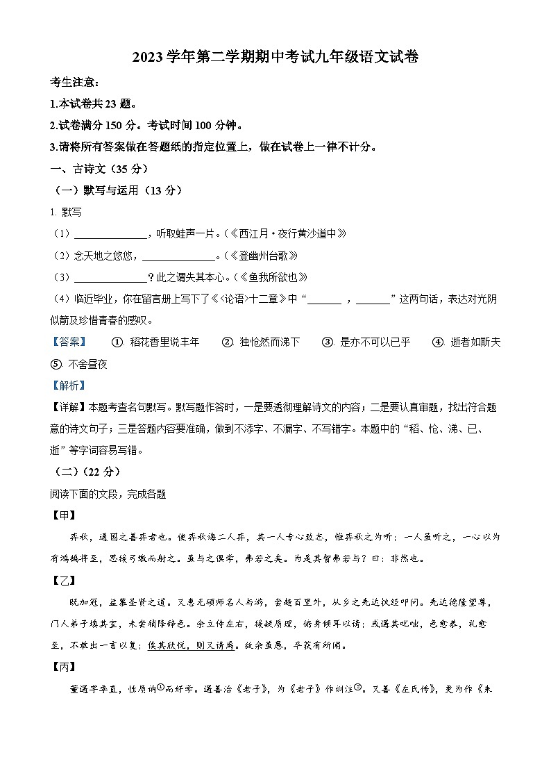 2024年上海市宝山区中考二模语文试题（原卷版+解析版）01