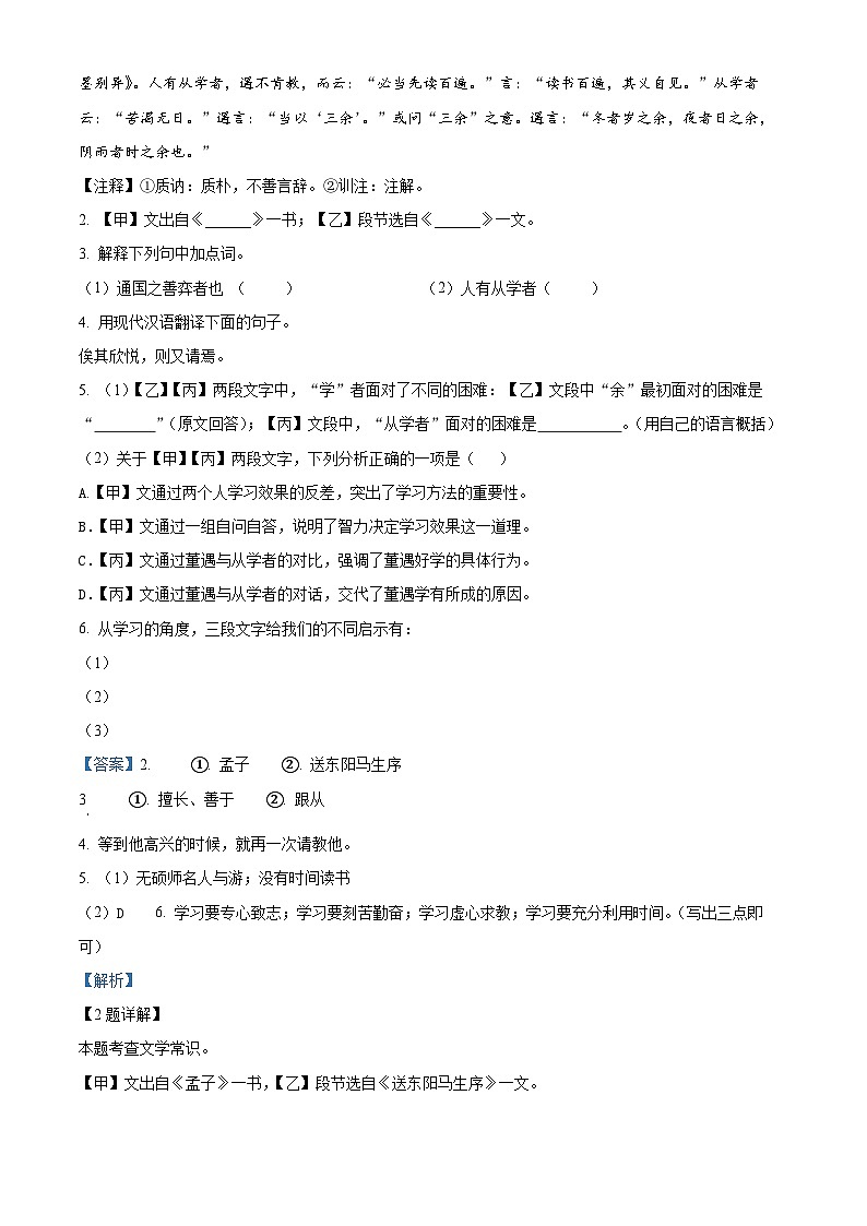 2024年上海市宝山区中考二模语文试题（原卷版+解析版）02