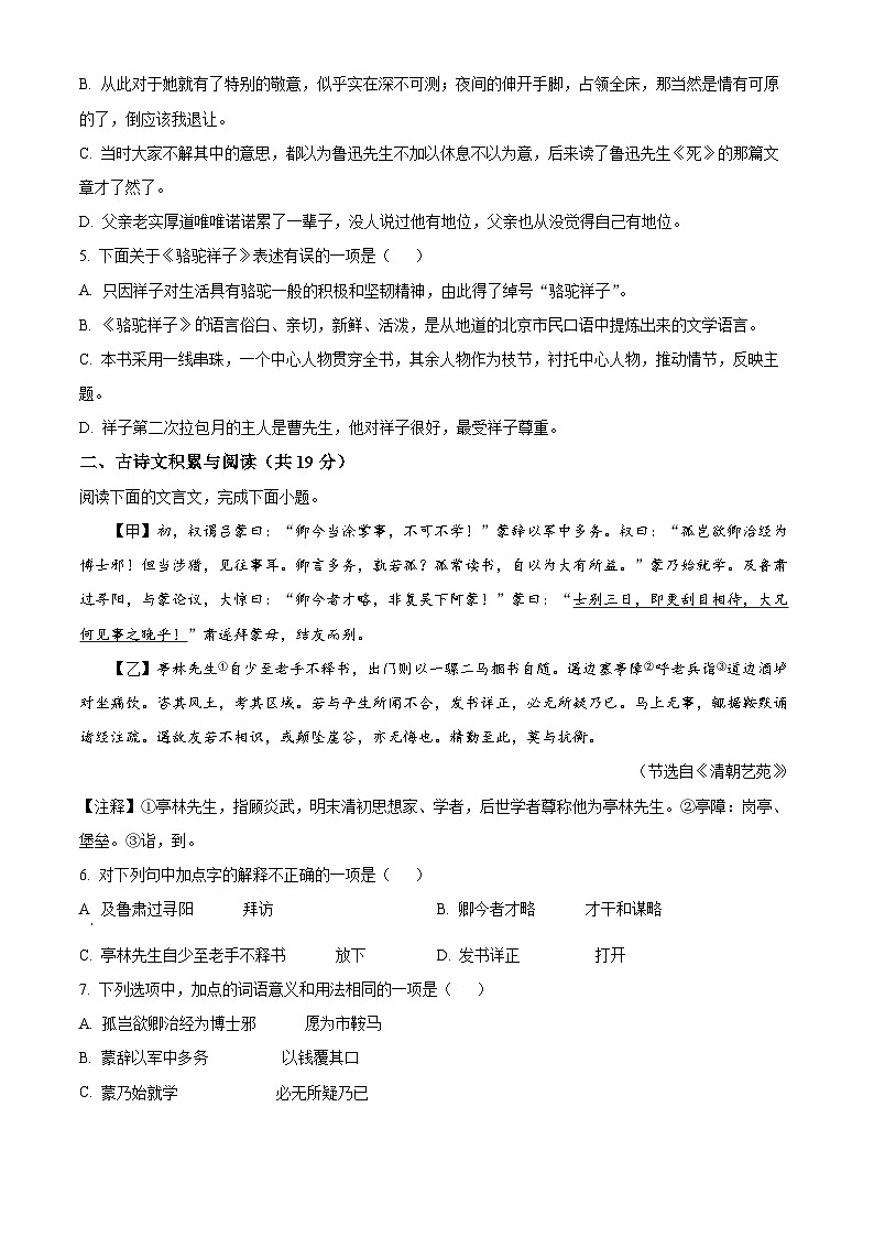 山东省嘉祥县2023-2024学年七年级下学期期中语文试题（原卷版+解析版）02