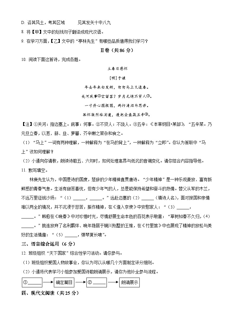 山东省嘉祥县2023-2024学年七年级下学期期中语文试题（原卷版+解析版）03