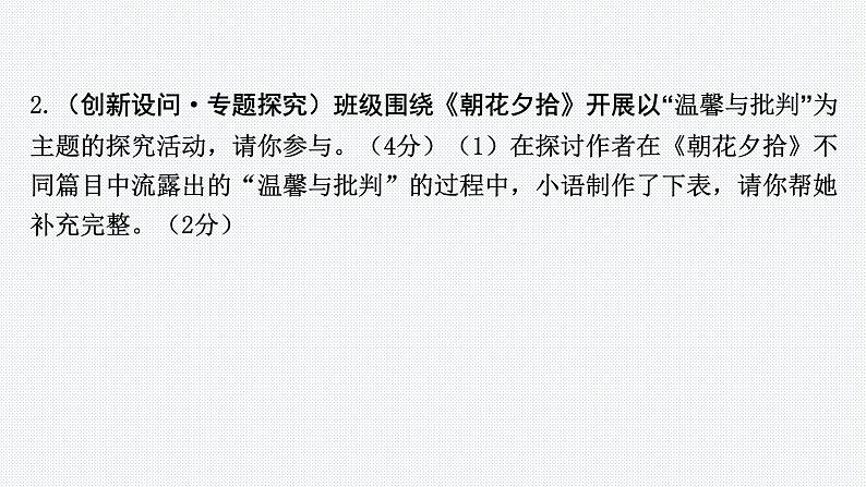 2024年中考语文复习名著阅读专题课件第4页