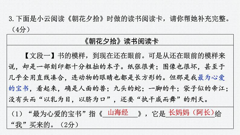 2024年中考语文复习名著阅读专题课件第8页