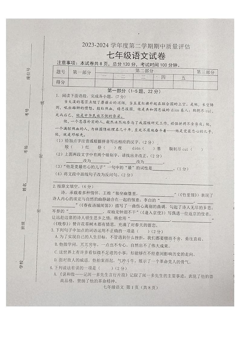 河北省唐山市滦南县2023-2024学年七年级下学期4月期中语文试题01