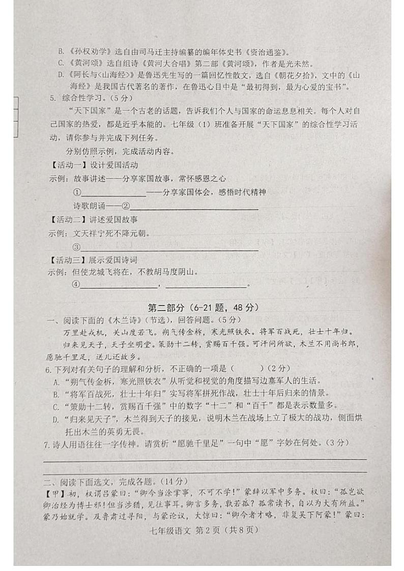 河北省唐山市滦南县2023-2024学年七年级下学期4月期中语文试题02