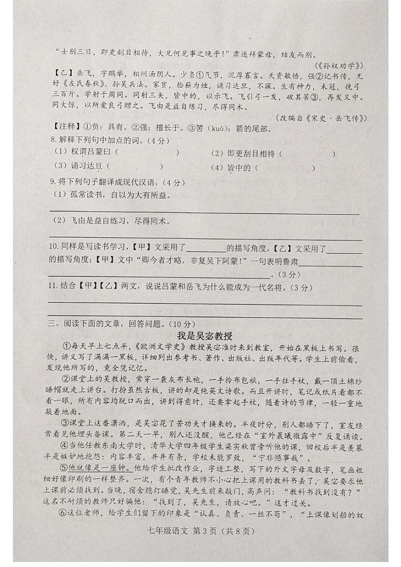河北省唐山市滦南县2023-2024学年七年级下学期4月期中语文试题03