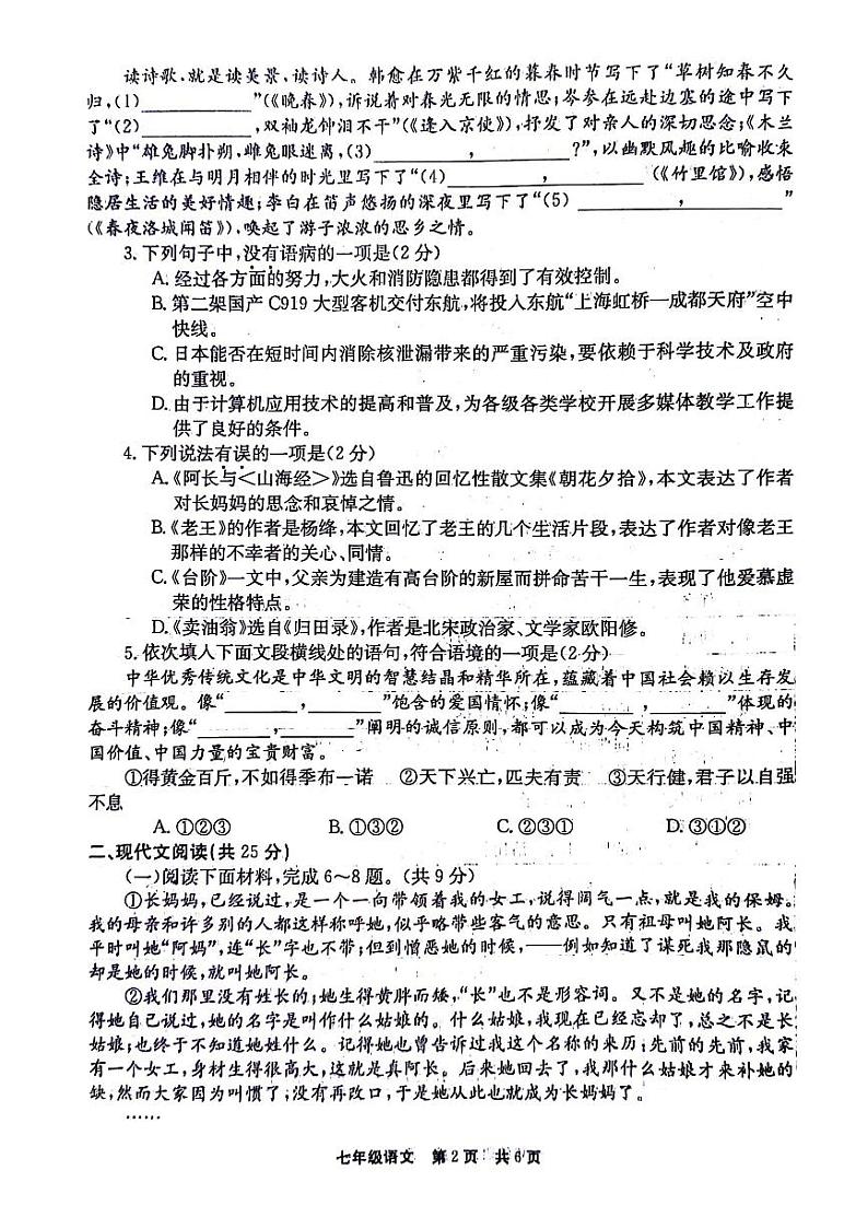 河南省新乡市辉县市2023-2024学年七年级下学期4月期中语文试题第2页