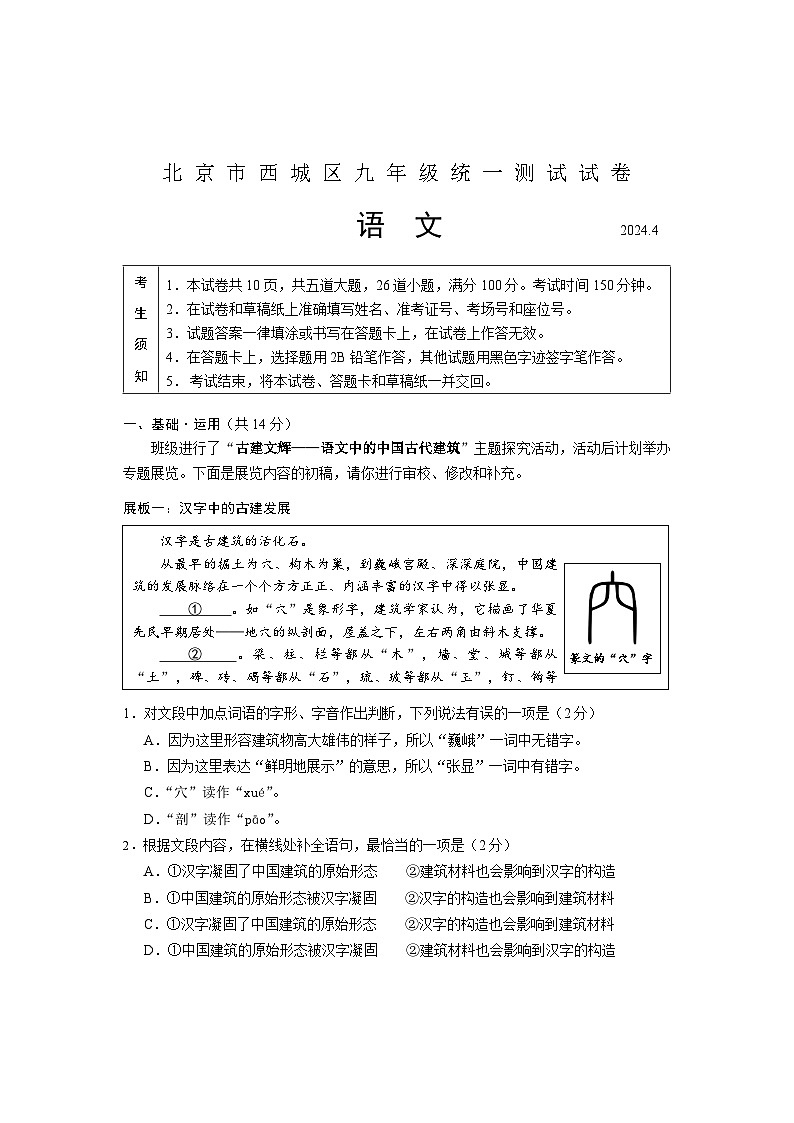 2024年北京市西城区中考一模语文试题（含答案）01