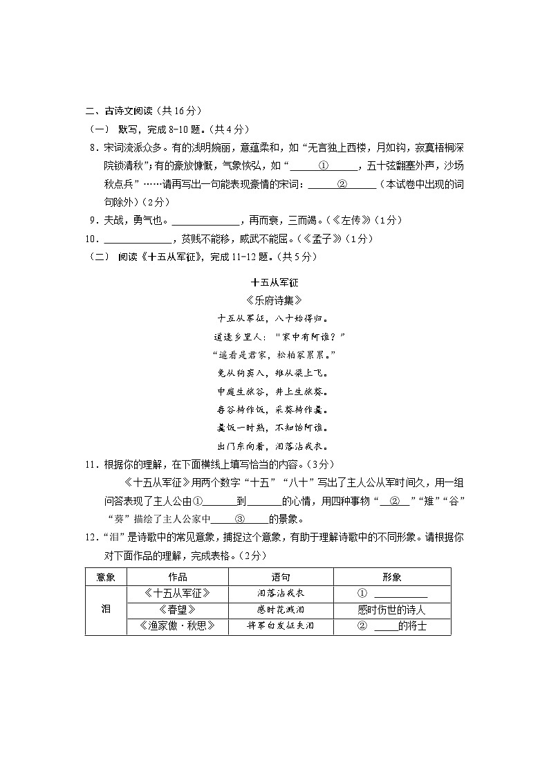 2024年北京市西城区中考一模语文试题（含答案）03